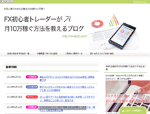 Tablet Screenshot of fx-blog1.com